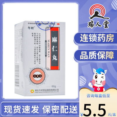 【安药】麻仁丸60g*1瓶/盒