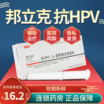 邦立克抗hpv病毒感染慢性宫颈炎辅助治疗凝胶葡聚糖功能敷料3g/支