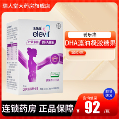 elevit爱乐维DHA藻油凝胶糖果30粒叶黄素酯旗舰店正品成人