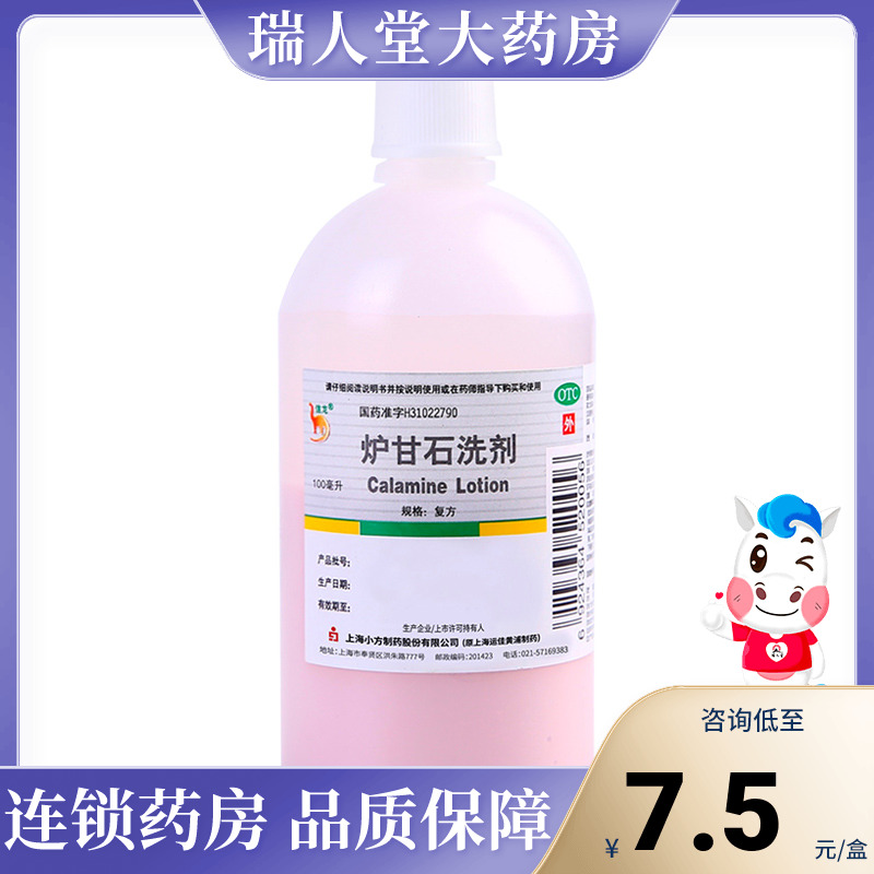 【信龙】炉甘石洗剂100ml*1瓶/盒