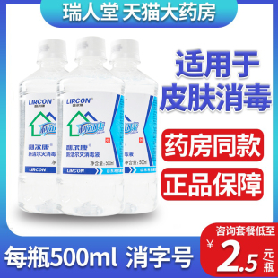 整箱优惠 消毒 利尔康新洁尔灭消毒液500ml适用于完整皮肤