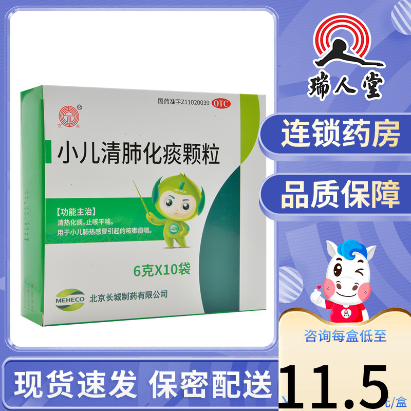 京丰小儿清肺化痰颗粒10袋止咳平喘清热化痰肺热感冒咳嗽痰喘 OTC药品/国际医药 小儿感冒 原图主图