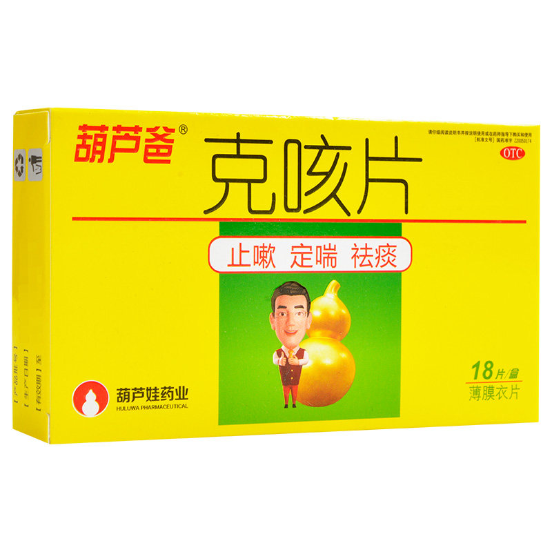 包邮】葫芦爸 克咳片18片止咳定喘祛痰咳嗽喘急气短
