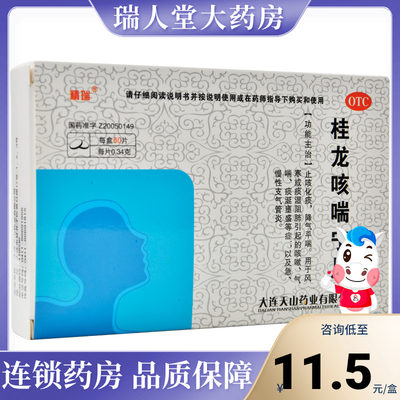 【精瑞】桂龙咳喘宁片0.34g*60片/盒
