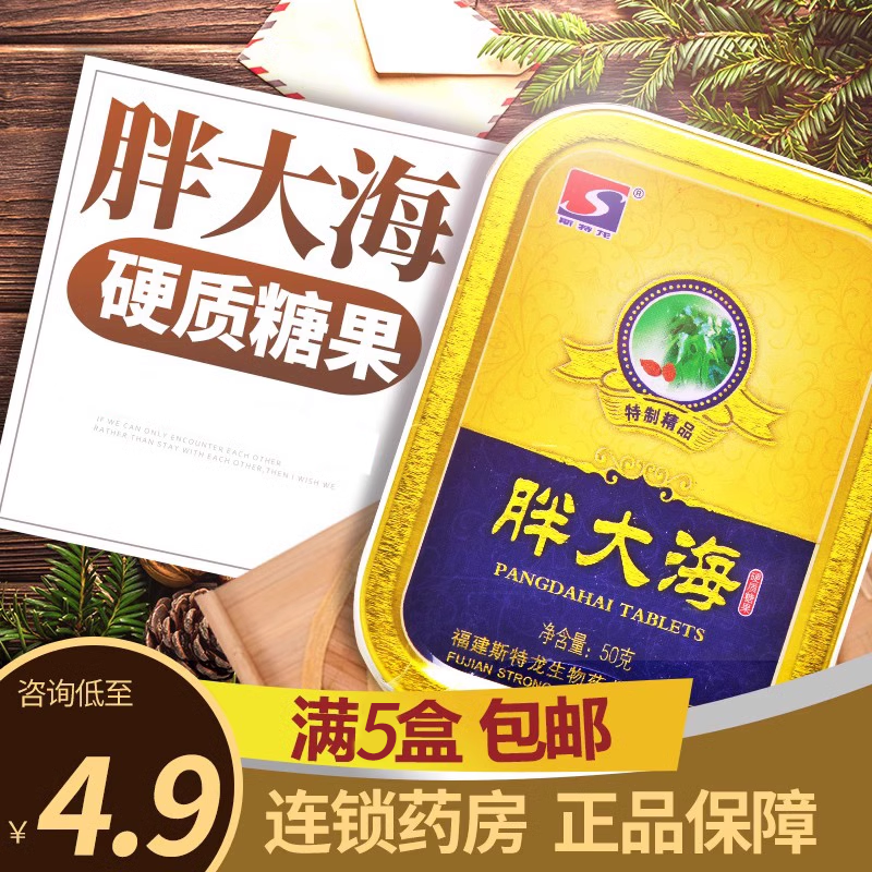 五盒包邮硬质50g教师润喉糖