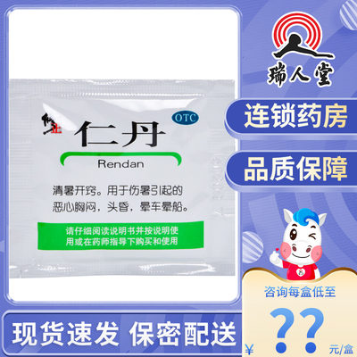 【修正】仁丹30mg*20粒/袋