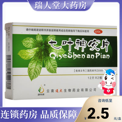 【滇珍本草】七叶神安片50mg*24片/盒