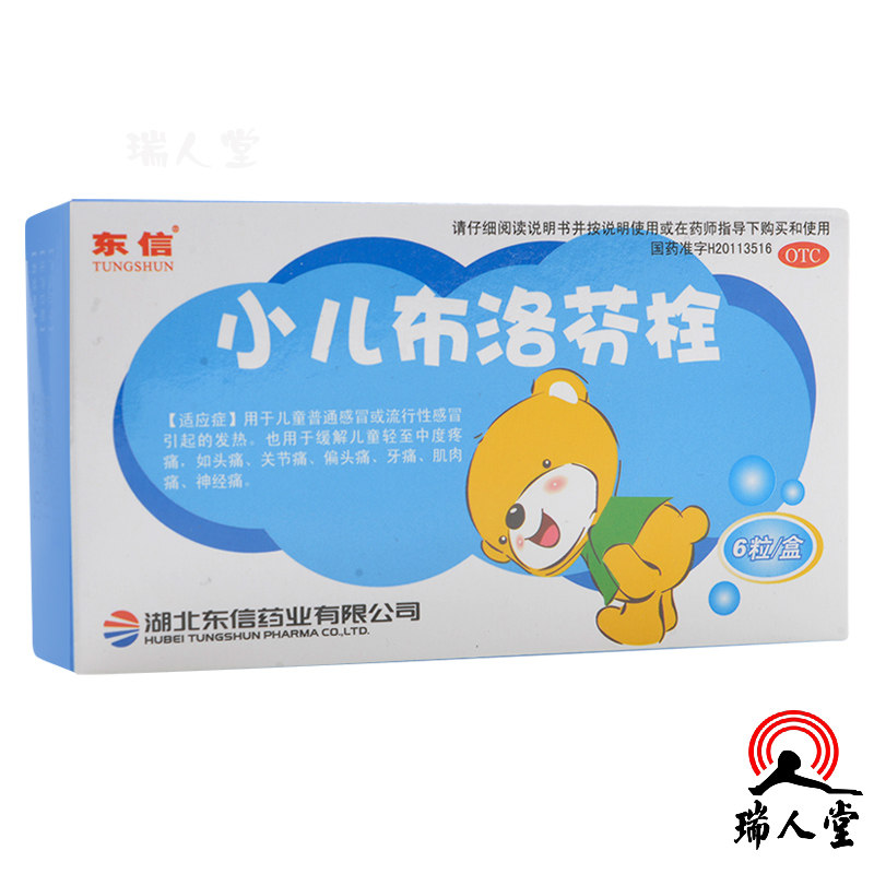 包邮】东信小儿布洛芬栓6粒发热头痛牙痛偏头痛肌肉痛神经痛