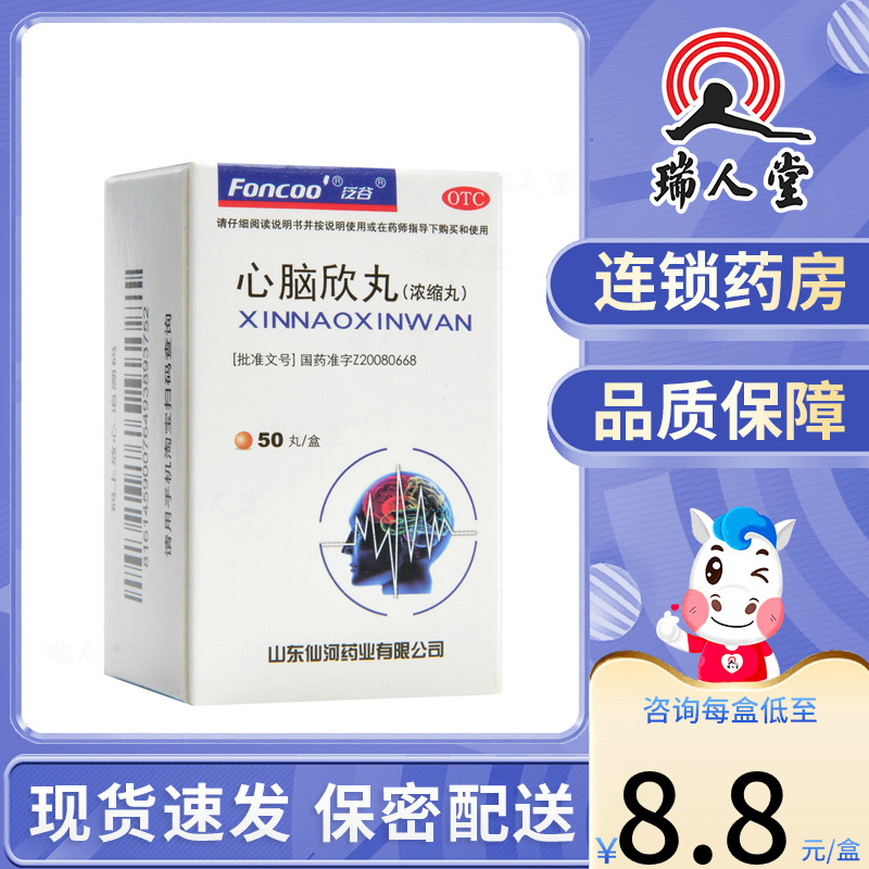 单盒包邮】泛谷心脑欣丸50丸益气活血化瘀头晕头痛乏力心悸气喘 OTC药品/国际医药 补气补血 原图主图