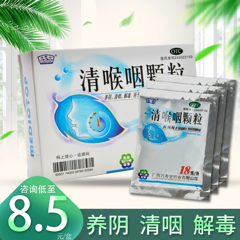 包邮】玉屏山 清喉咽颗粒 9袋清咽解毒急性扁桃体炎咽炎咽喉痛
