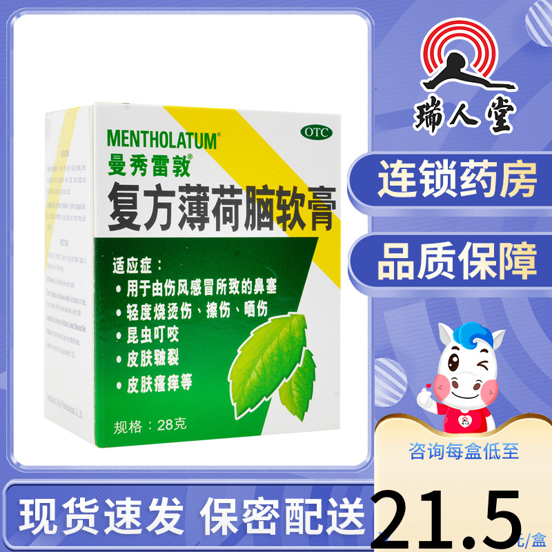 包邮】曼秀雷敦薄荷膏28g复方薄荷脑软膏感冒鼻塞晒伤烧烫伤膏