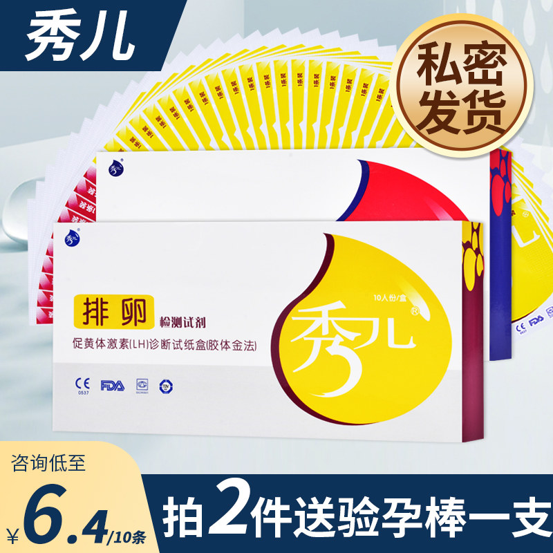 秀儿排卵试纸女测试纸测排卵期备孕早孕试纸旗舰店正品送尿杯正品