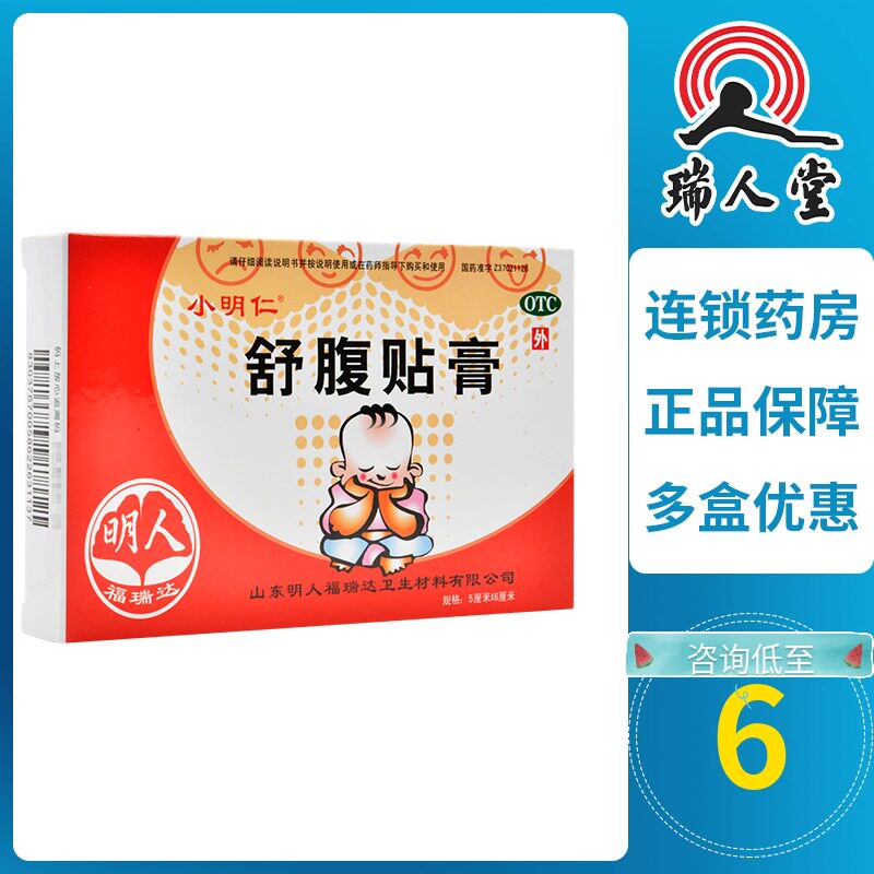 包邮福瑞达小明仁4贴止痛舒腹贴膏价格 报价 券后9 87元包邮 我是买手党官网