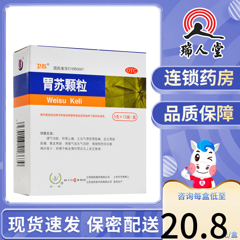 包邮】扬子江胃苏颗粒5g*12袋无...