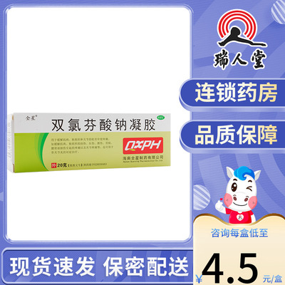 【全星】双氯芬酸钠凝胶20g0.2g*1支/盒