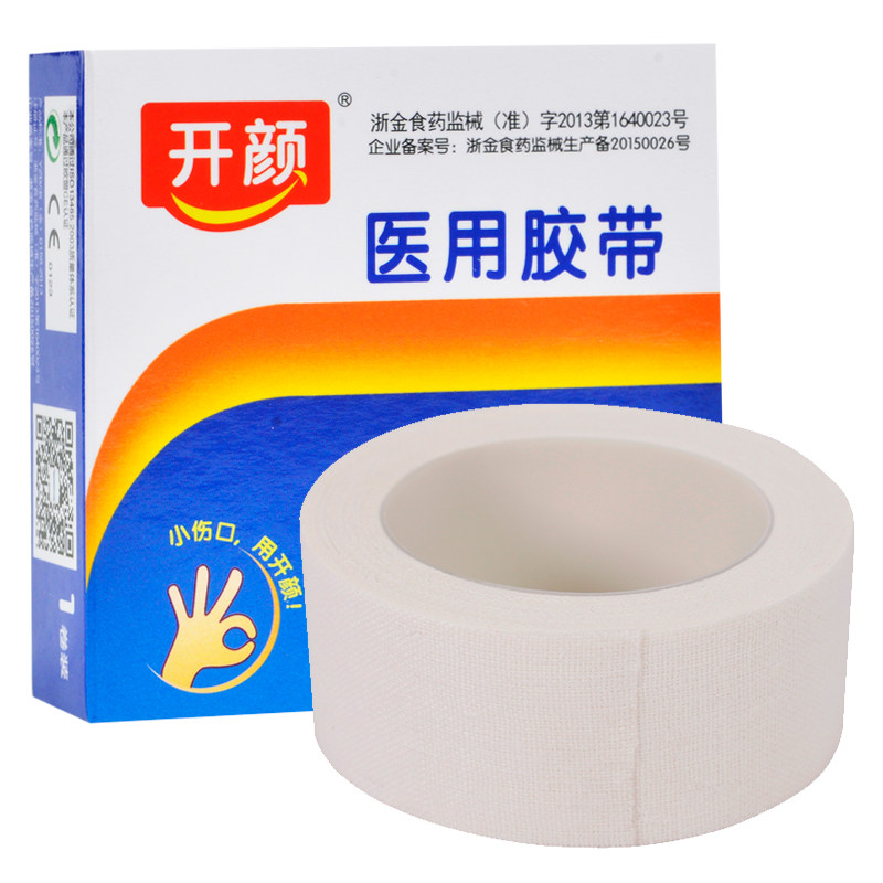 开颜医用胶带医用胶布家用伤口包扎透气5m5米胶布纸胶带