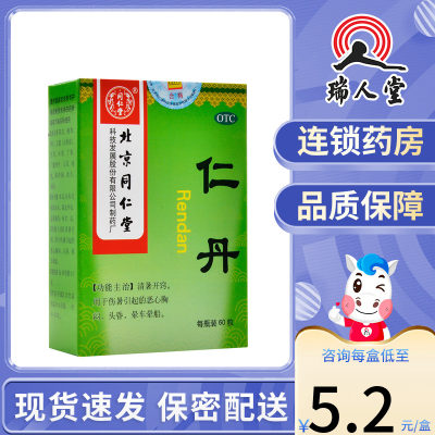 【同仁堂】仁丹30mg*60粒/盒