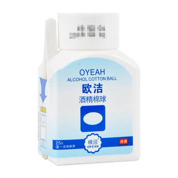 欧洁75%酒精棉球制氧机100医用消毒杀菌