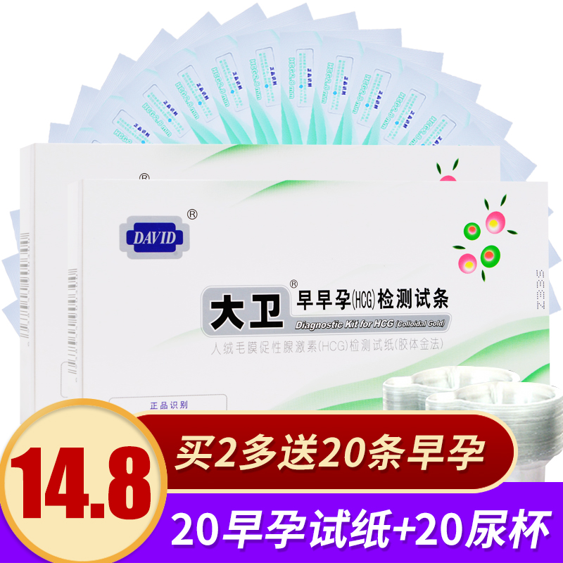 Âò2ËÍÔçÔÐ ¡¿´óÎÀÔçÔçÔвâÊÔÖ½20ÌõÑéÔаô²â»³Ôб¸ÔвâÔмì²âHCG