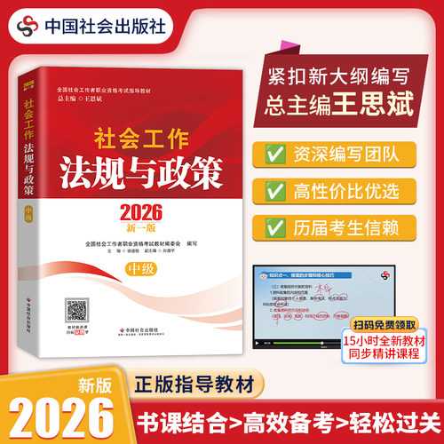 中社社工职业资格考试指导教材