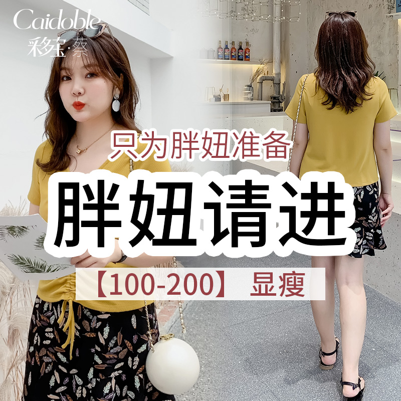 采多宝大码女装胖妹妹2019年夏装新款V领抽绳系带针织T恤潮Z0269