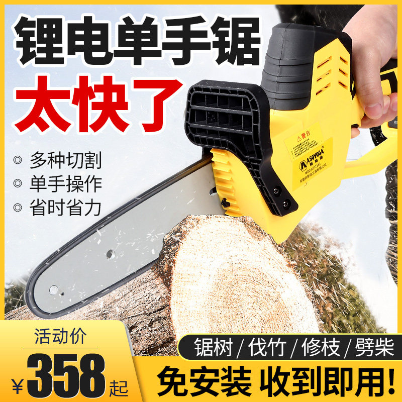 速发电锯家用小迷手持伐木锯锂器神电充电式户外锯柴木工锯型你电