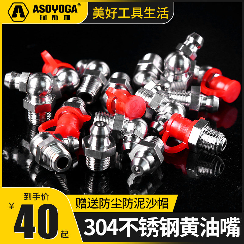 不锈钢黄油嘴国标304挖机货车注油嘴m6黄油枪配件m8m10黄油枪嘴头,3C数码配件,USB多功能数码宝,淘宝优惠券,粉丝福利购,淘宝优惠卷