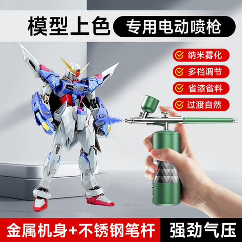 充电式电动高达模型上色手办喷漆笔丙烯颜料墙彩绘画烘焙小型喷枪