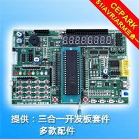 畅学三合一51单片机开发学习板嵌入式开发实验箱可外接AVR或STM32