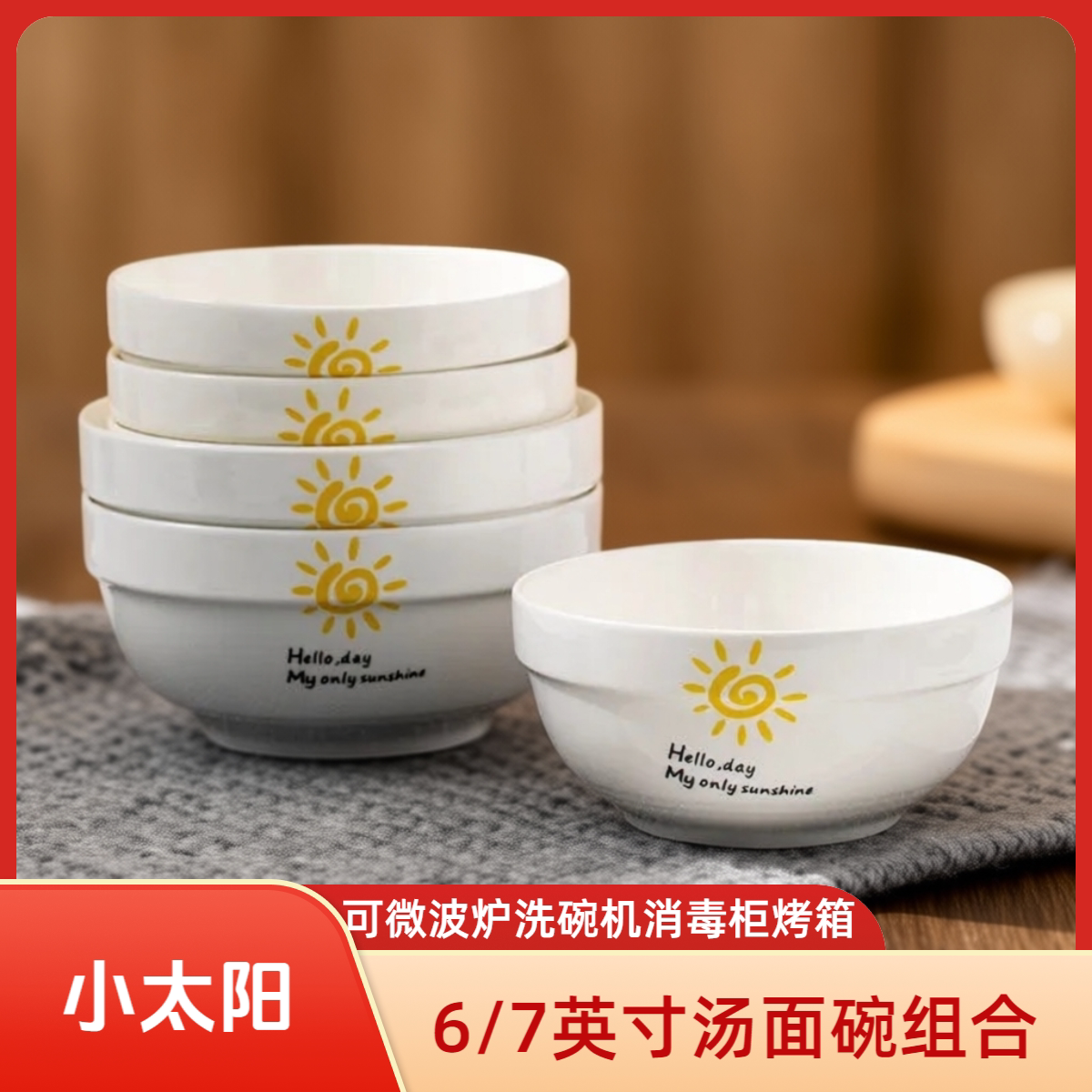 【小太阳】家用面碗6英寸7英寸大号汤碗 护边面碗汤面碗组合餐具