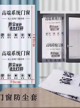 装修纱窗防尘袋系统门窗保护套