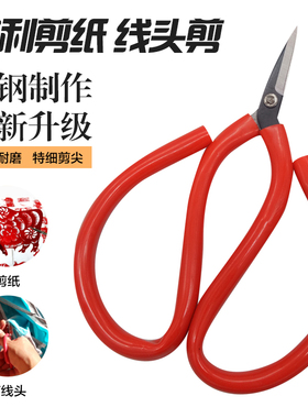 剪纸剪刀专用尖头窗花剪子家用民用儿童手工美工线头红蓝色小剪刀