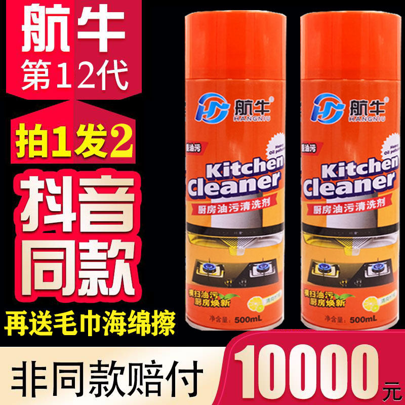航牛厨房油污清洗剂多功能泡沫清洁剂万能神器油烟机油渍净去重油