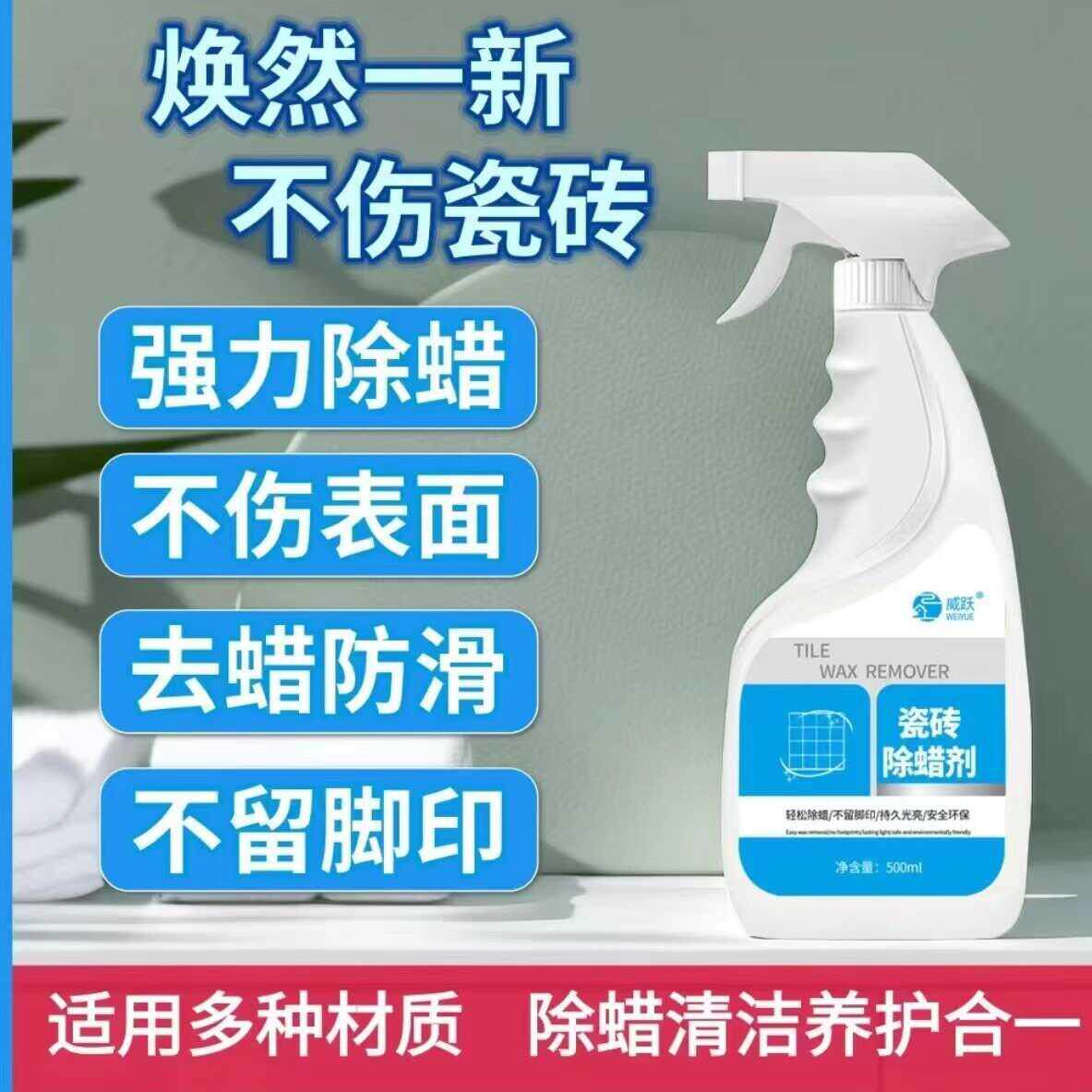 威跃瓷砖除蜡剂专用旗舰店清洁地砖表面增亮清洗剂去水渍抛光开荒,洗护清洁剂/卫生巾/纸/香薰,洁瓷剂,淘宝优惠券,粉丝福利购,淘宝优惠卷