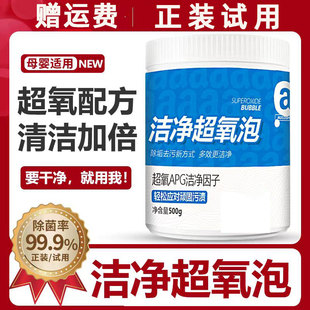 洁净超氧泡全效洗衣机槽清洗剂白衣服运动鞋洗鞋子神器AUCOSH全耀