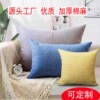 纯色棉麻靠枕抱枕办公室靠垫套定制床头沙发靠背客厅简约腰枕大号