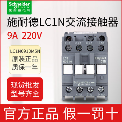 新品9A施耐德交流接触器D3N3级接触器110V 220V 380V Q5N LC1N091