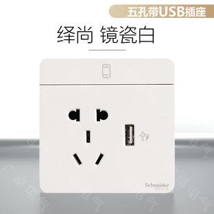 USB插座面板10a五孔带usb插座 施耐德开关插座家用暗装