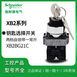 ZB2BZ101C 施耐德二挡自锁带一常开XB2BG21C钥匙选择开关 ZB2BG2C