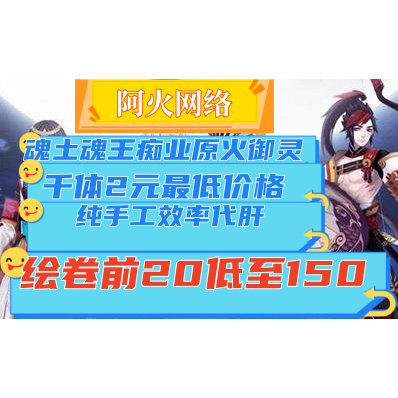 阴阳师周年庆999爬塔活动/魂土代肝御魂魂十一悲鸣魂王神罚/痴/