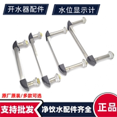 电开水器水位计 裕邦泳邦杜裕电开水箱茶水炉液位计 玻璃管水位尺