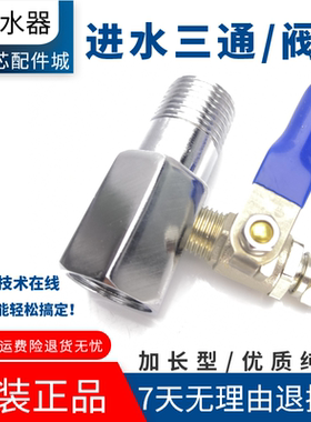 净水器进水三通纯铜阀门开关4分