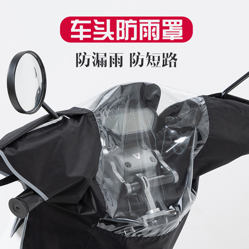 电动车防雨罩中控仪表盘通用