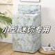 迷你婴儿洗衣机罩套防水防晒3kg4kg公斤小型脱水机罩遮阳防尘盖布