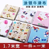 1.7米210D加厚防水防晒防油涂银牛津布布料雨衣车衣户外套diy 包邮