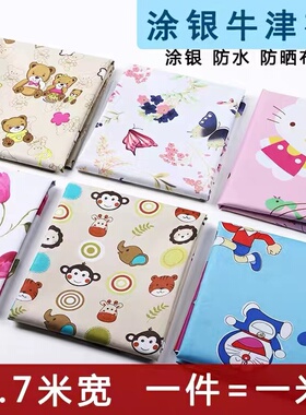 包邮1.7米210D加厚防水防晒防油涂银牛津布布料雨衣车衣户外套diy