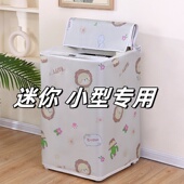 小型脱水机罩迷你婴儿洗衣机罩套防水防晒3kg4kg公斤遮阳防尘盖布