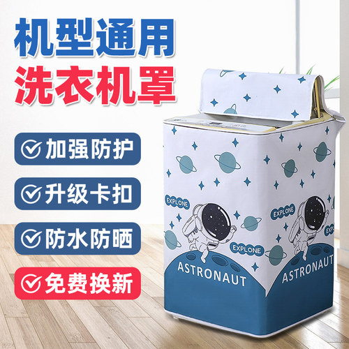 通用全自动洗衣机罩加厚防水防晒
