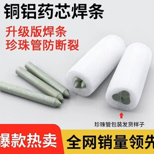 低温修补焊条家用打火机用高性能修复焊接铜铁铝药芯万能焊棒