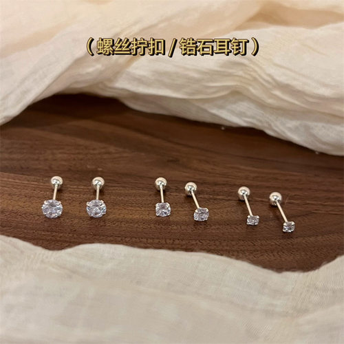 日韩超闪新款螺丝拧扣锆石耳钉套装设计感螺旋耳骨钉百搭耳饰